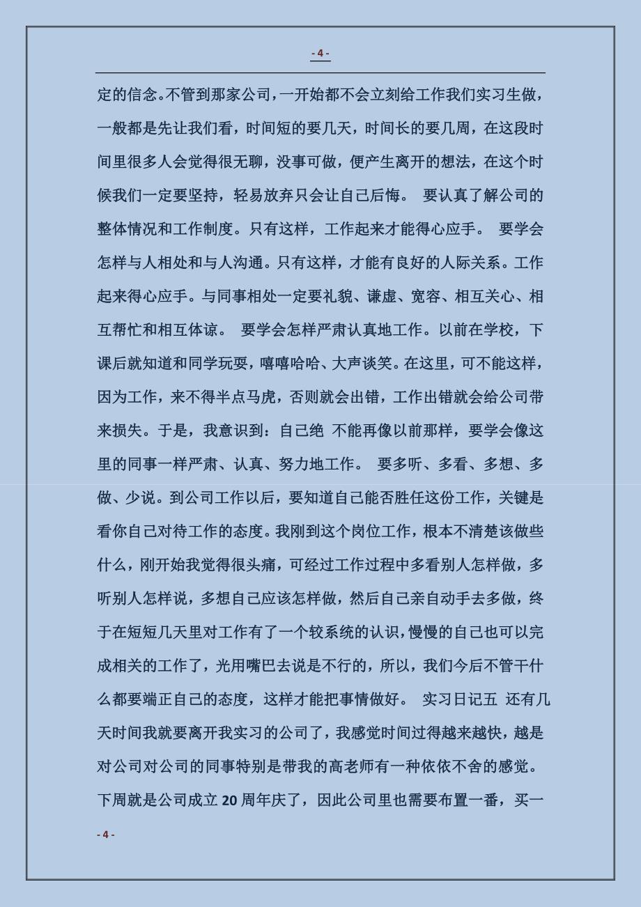 财务会计实习工作日记范文_第4页