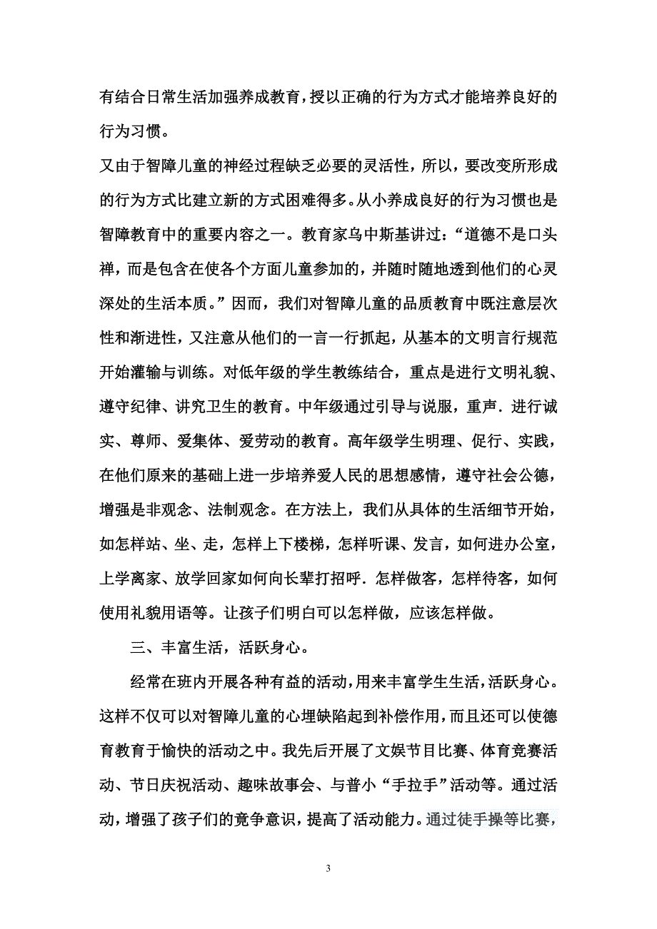 班主任如何对低年级智障学生渗透德育教育_第3页