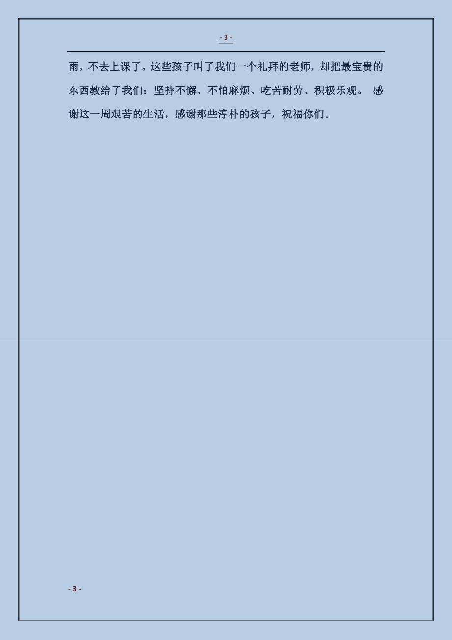 2018暑期三下乡实践总结：你们也是我的老师范本_第3页