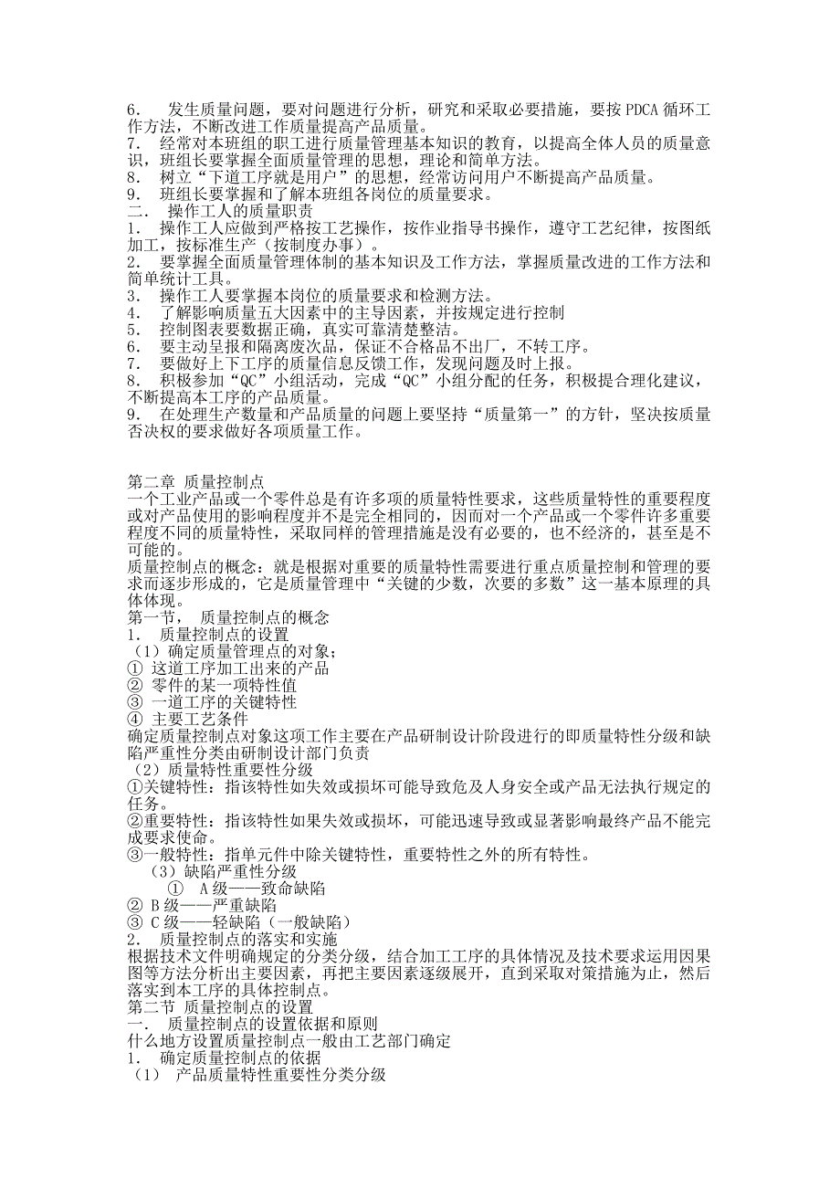 现场工艺质量如何管理_第4页