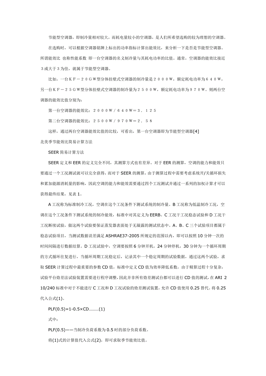 制冷能效比EER和制热能效比COP_第3页