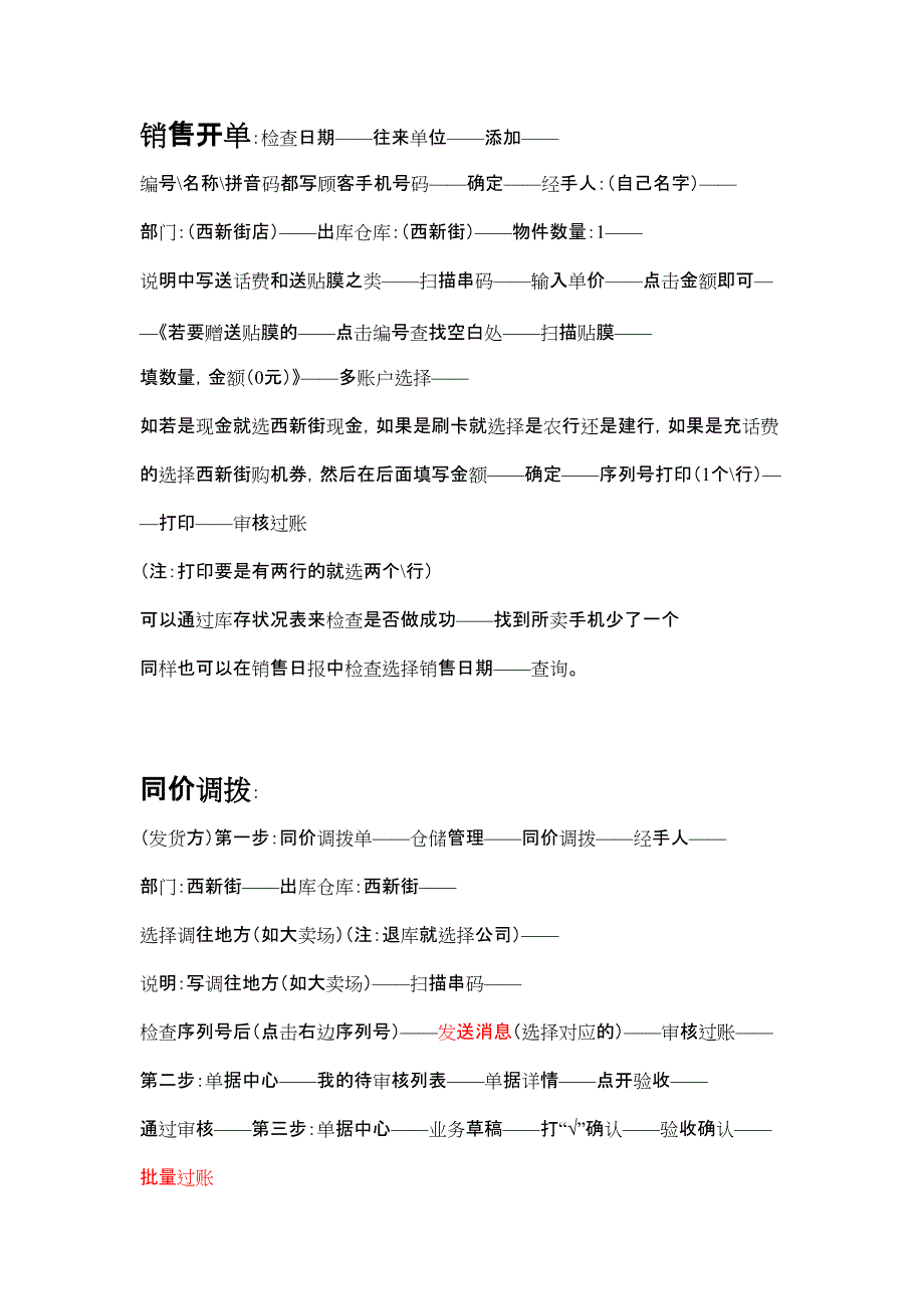 管家婆操作步骤_第1页