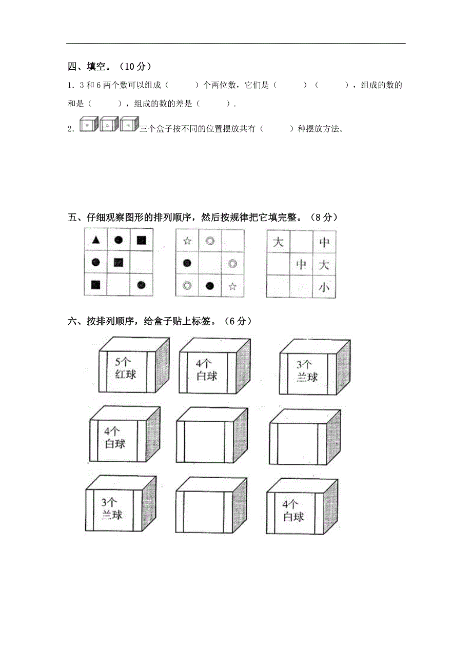 （冀教版）二年级数学下册第一单元测试题_第2页