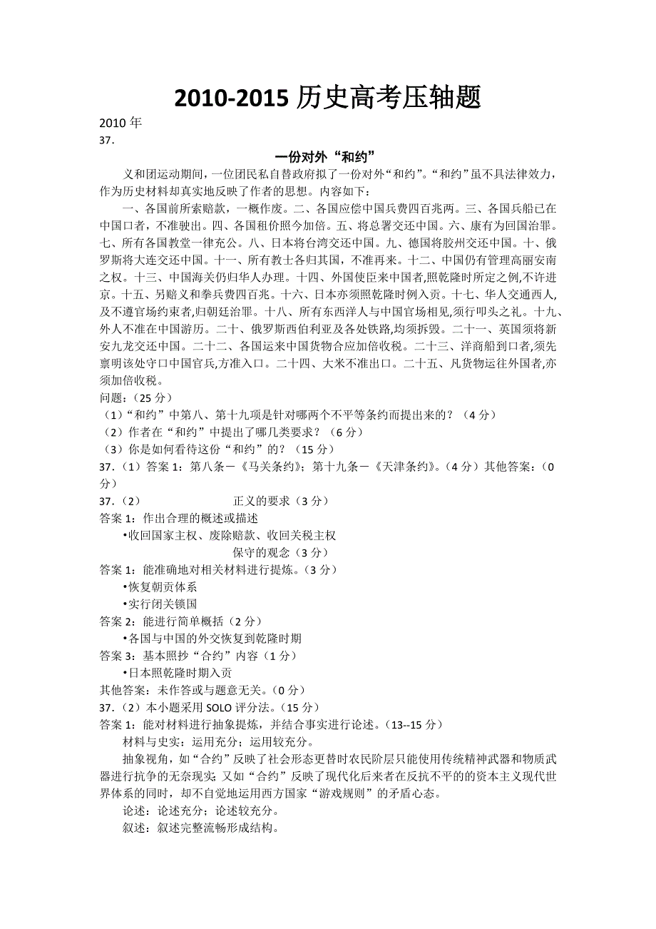 2010-2015上海高考历史压轴题小作文集合加解析_第1页