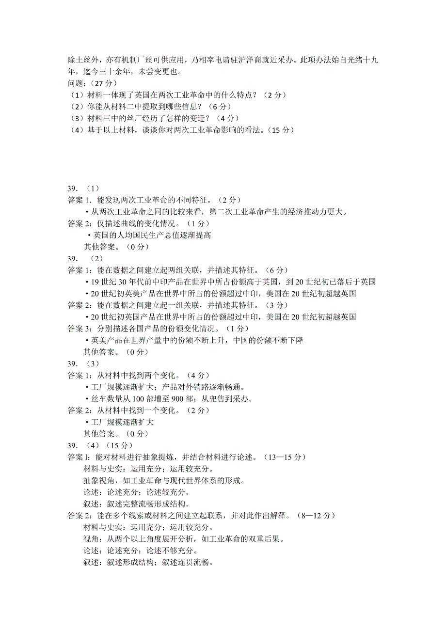 2010-2015上海高考历史压轴题小作文集合加解析_第3页