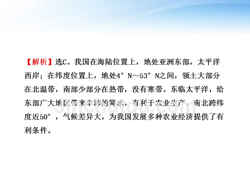 【金榜学案】2010-2011版八年级地理 单元评价检测（一）课件 商务星球版_第3页