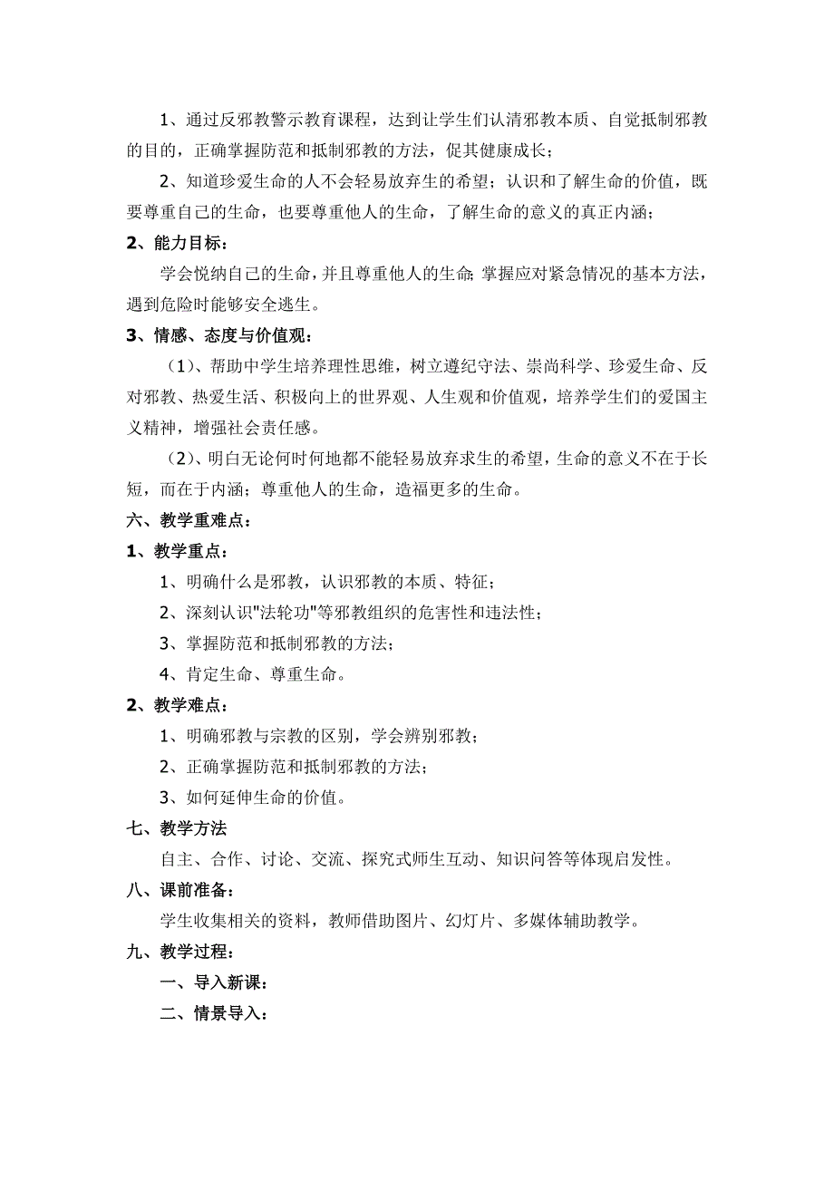 《珍爱生命、反对自焚》教学设计_第3页