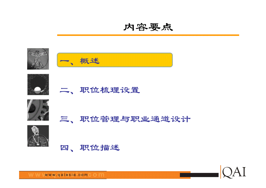 职位梳理设置和职位描述_第2页