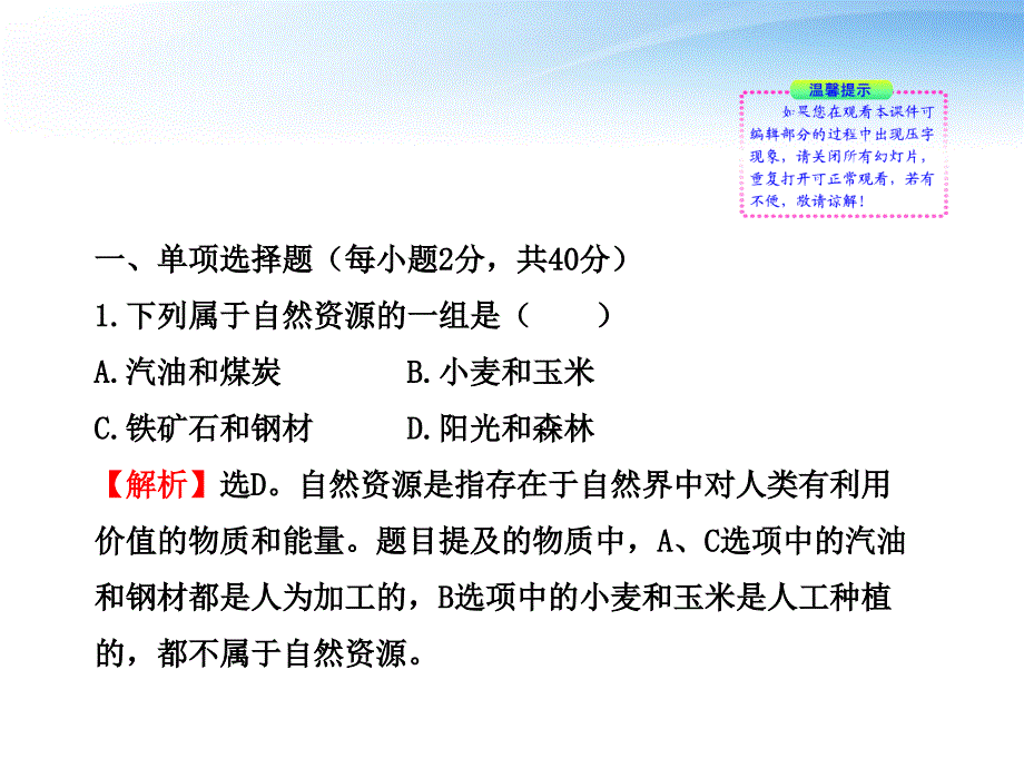 【金榜学案】2010-2011版八年级地理 单元评价检测（三）课件 商务星球版_第2页