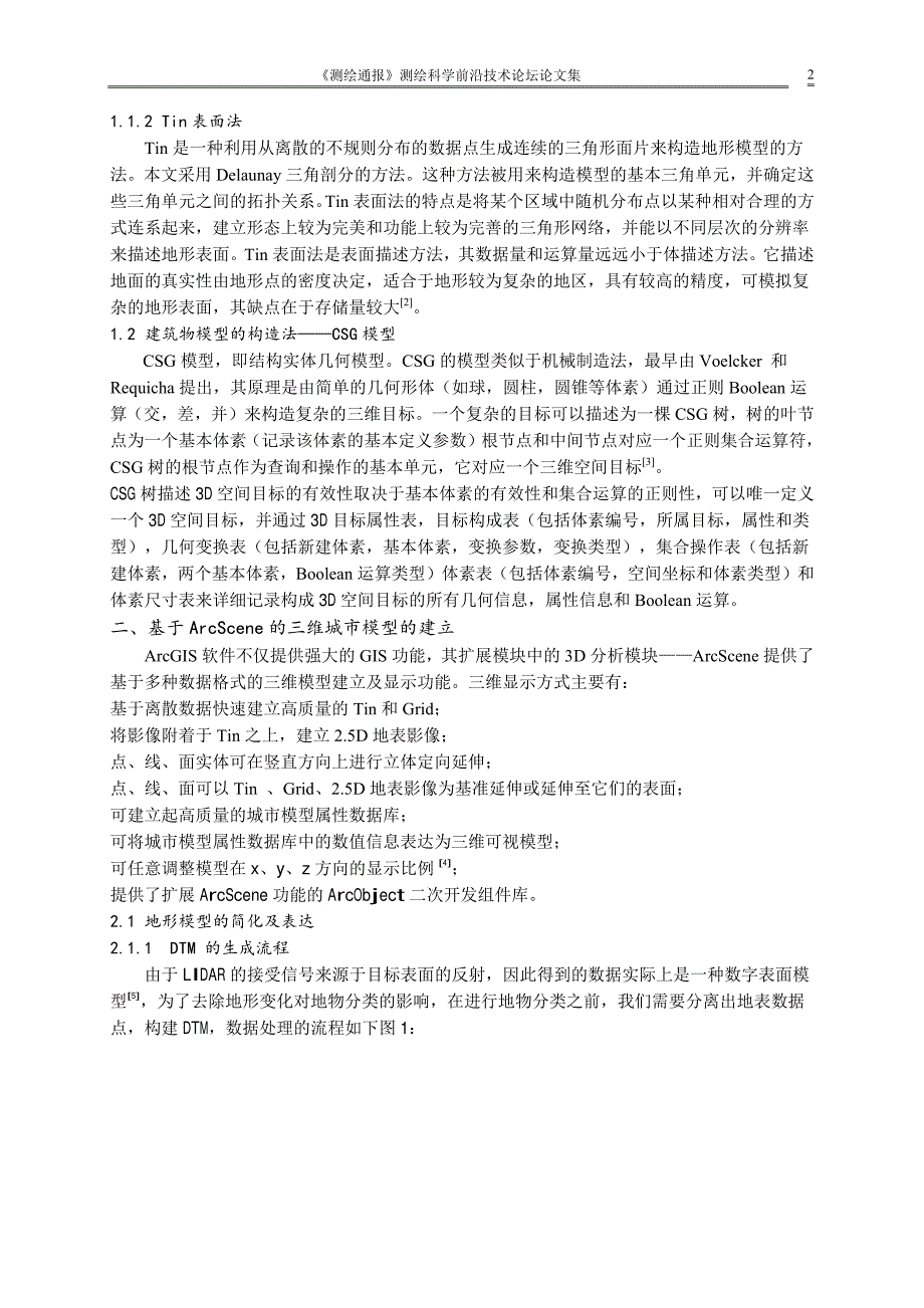 利用ArcGIS从航空激光雷达数据构建三维城市模型的方法_第2页