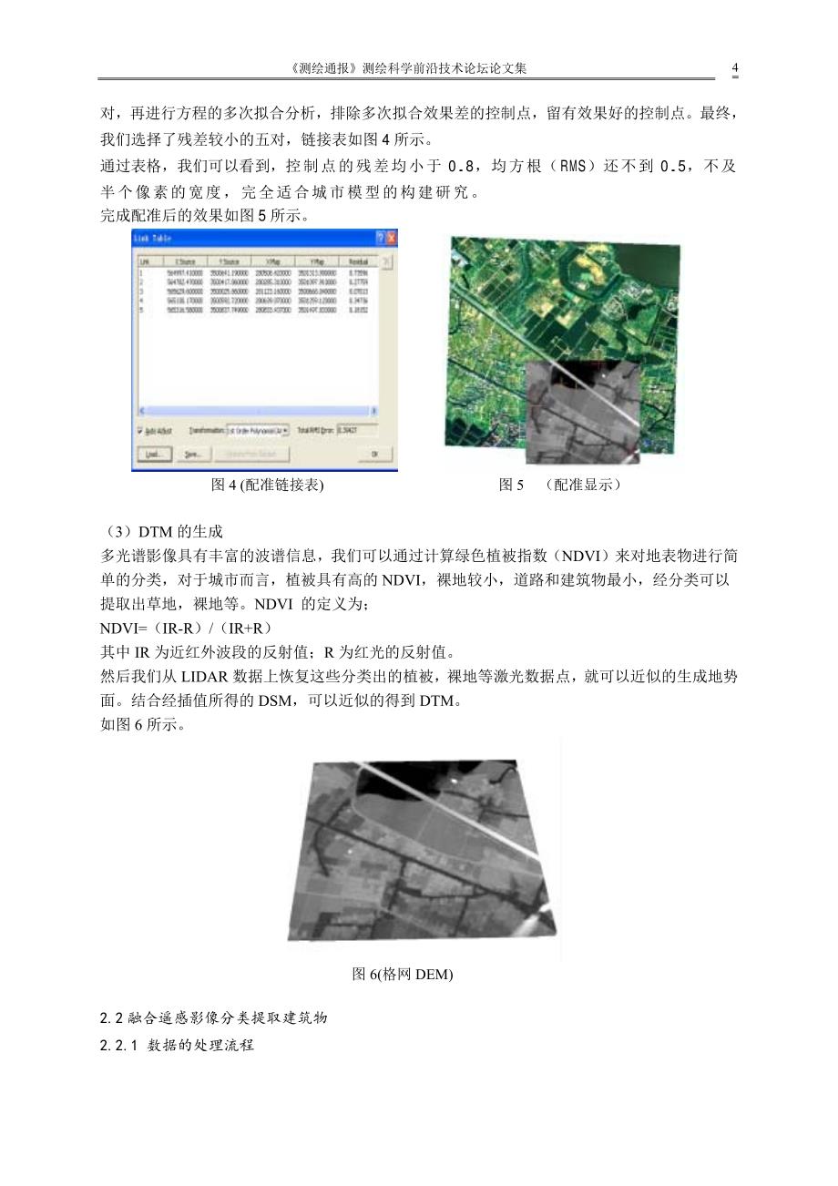 利用ArcGIS从航空激光雷达数据构建三维城市模型的方法_第4页