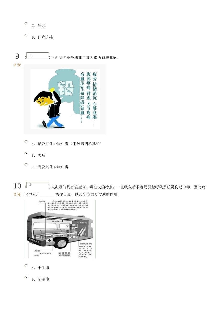 习网中小学生安全知识竞赛满分答卷03_第5页