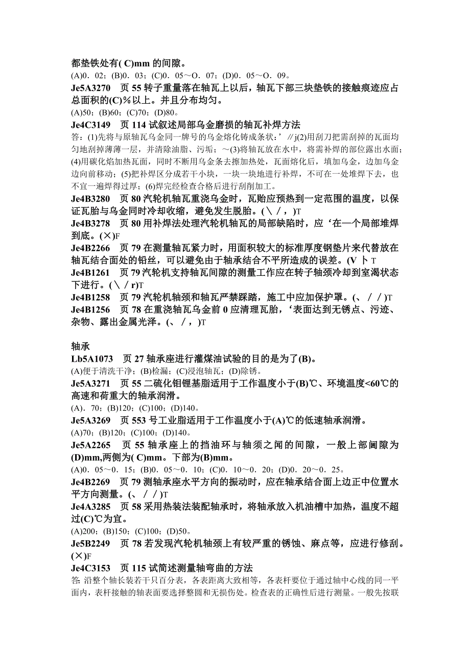 本体检修知识培训_第2页