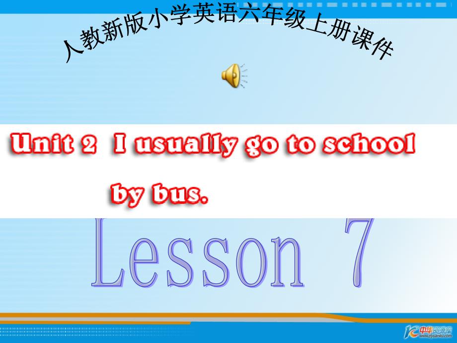 人教新版小学英语六年级上册课件Lesson7_第1页