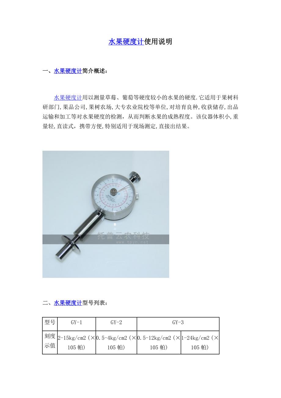 水果硬度计使用说明_第1页