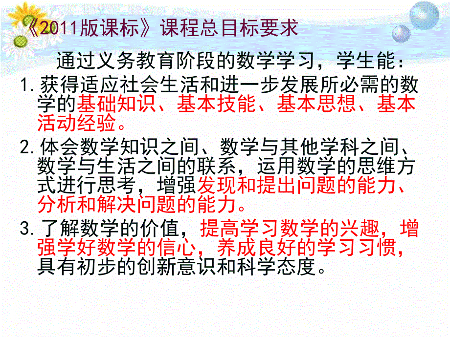 八上说课标说教材_第3页