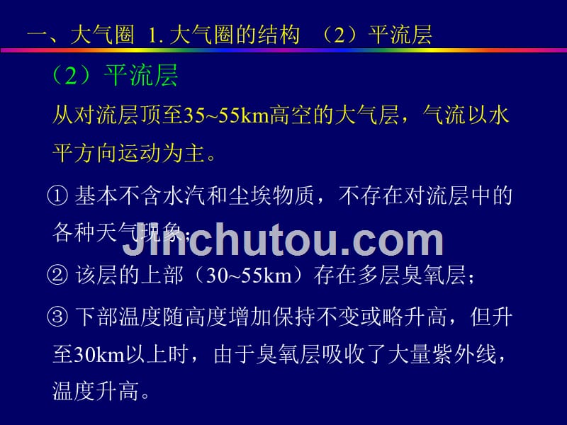 中国地质大学(北京)地球科学概论第二章地球的外部圈层_第5页