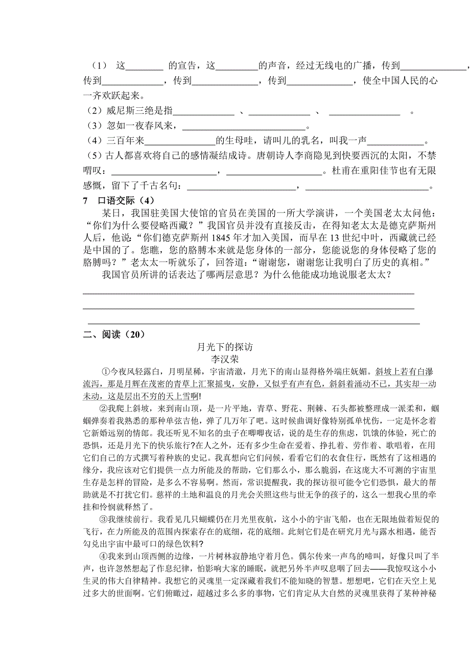 2012年上六年级语文第一次月考_第2页