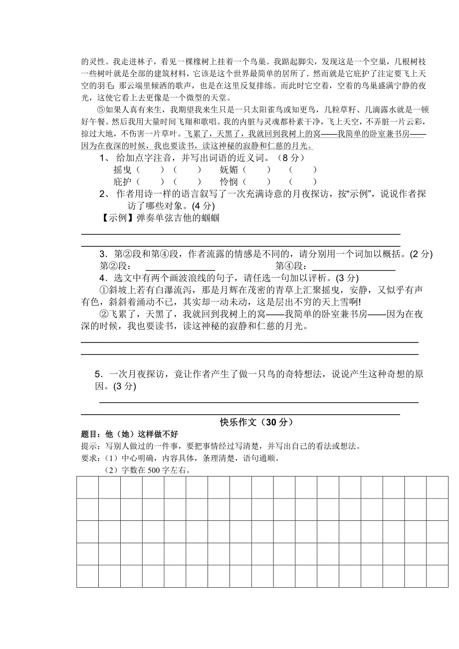 2012年上六年级语文第一次月考_第3页