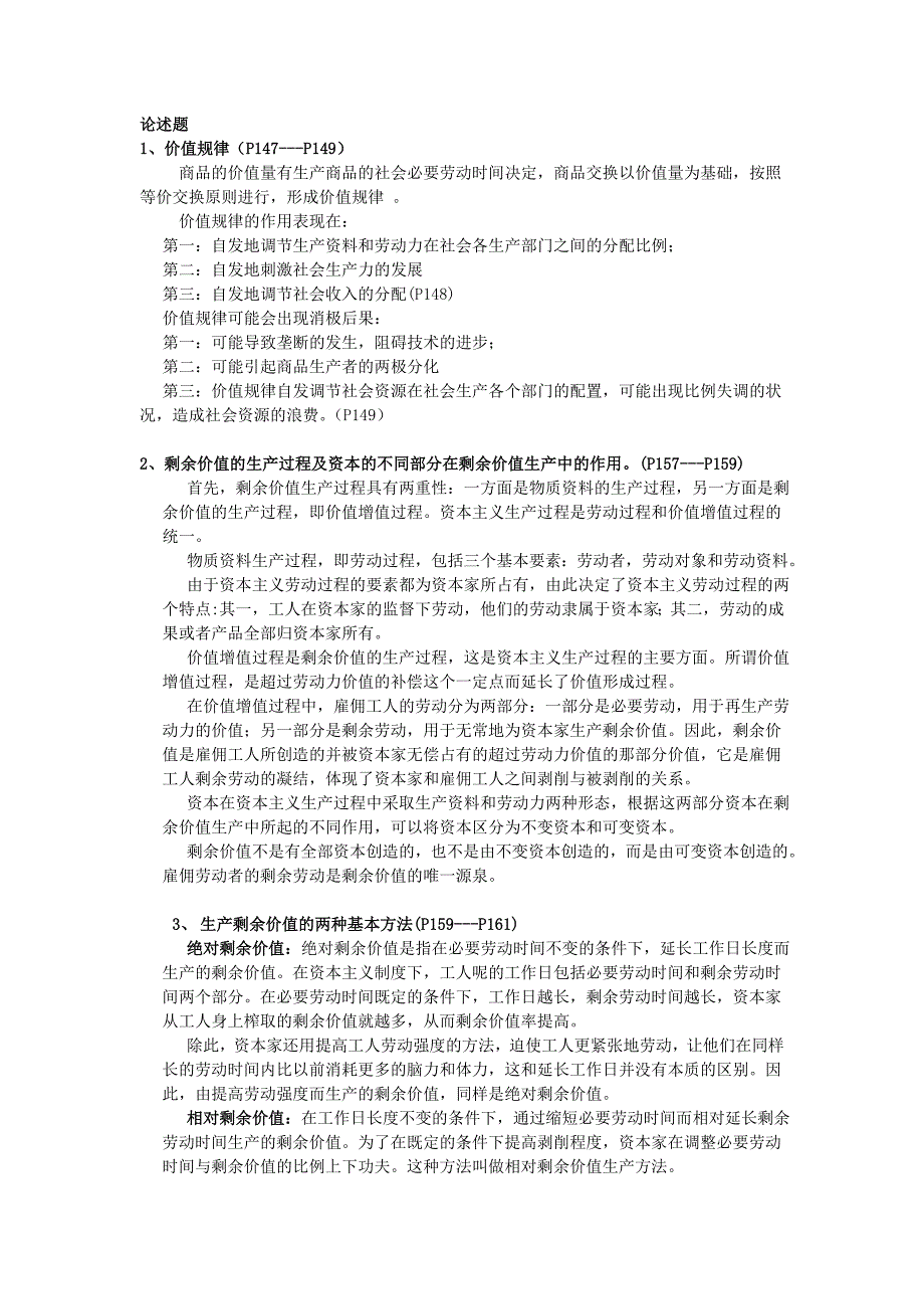 论述题&辨析题_第1页