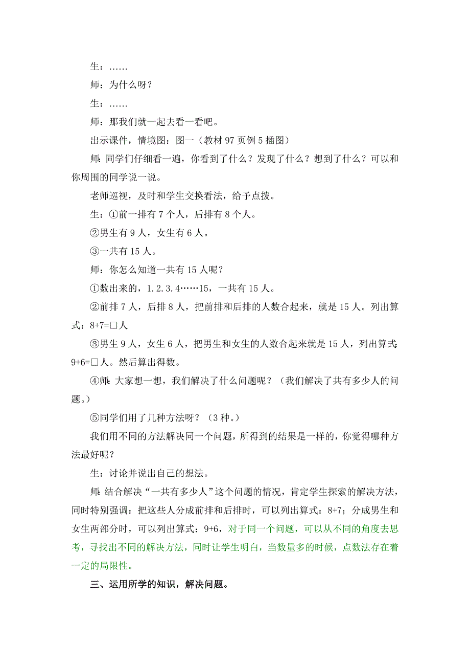 2012人教版求一共有多少的实际问题教学设计_第2页