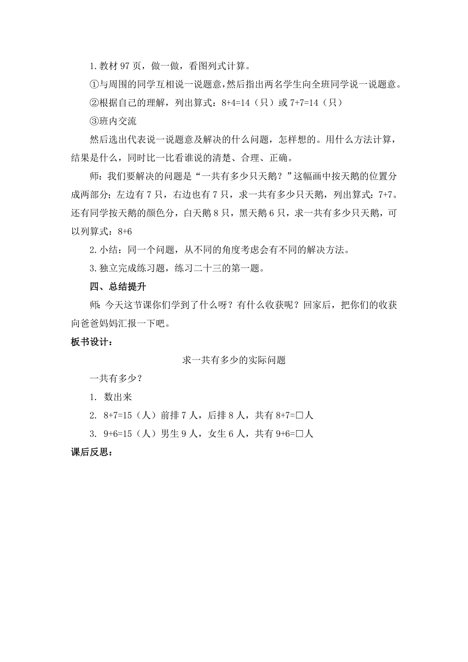 2012人教版求一共有多少的实际问题教学设计_第3页