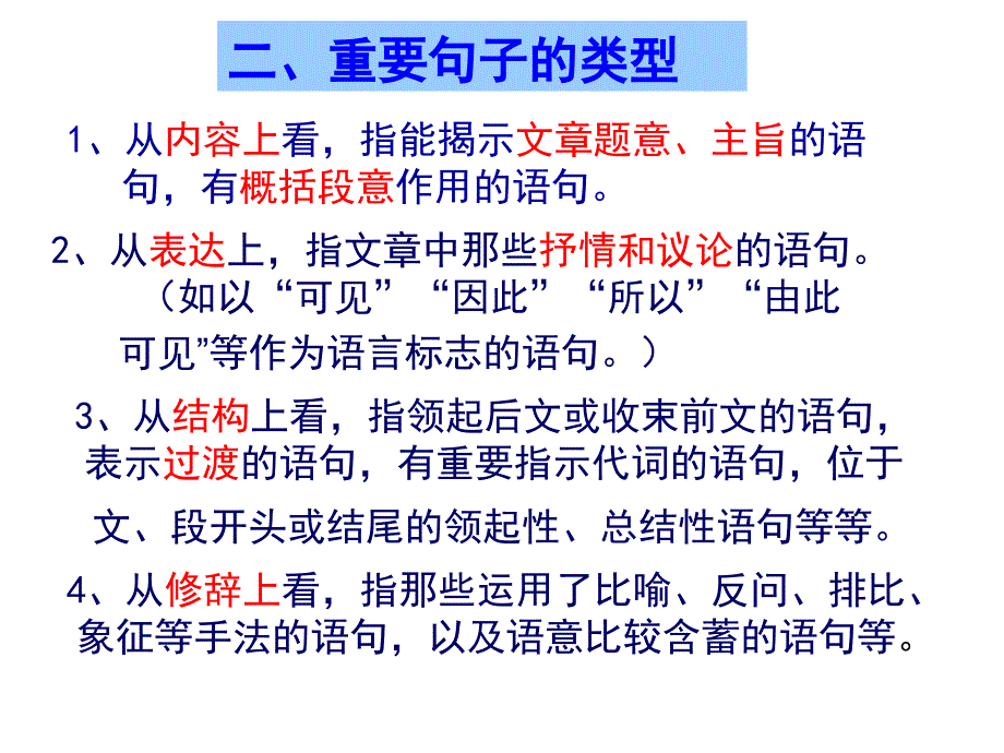 关键句子含义理解题_第3页