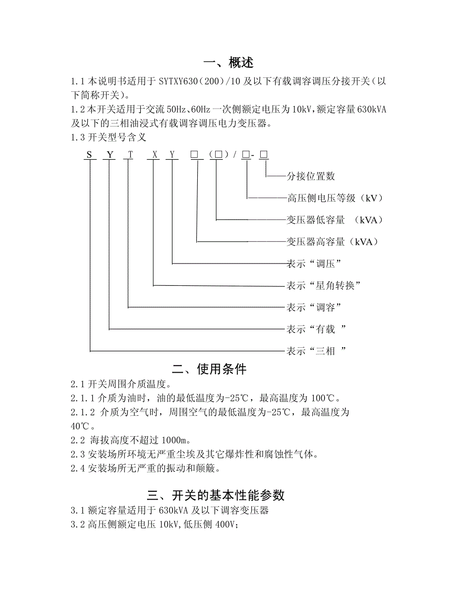 有载调容调压开关说明书_第2页