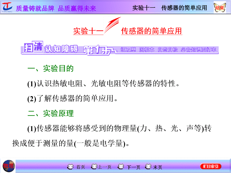 实验十一传感器的简单应用_第1页