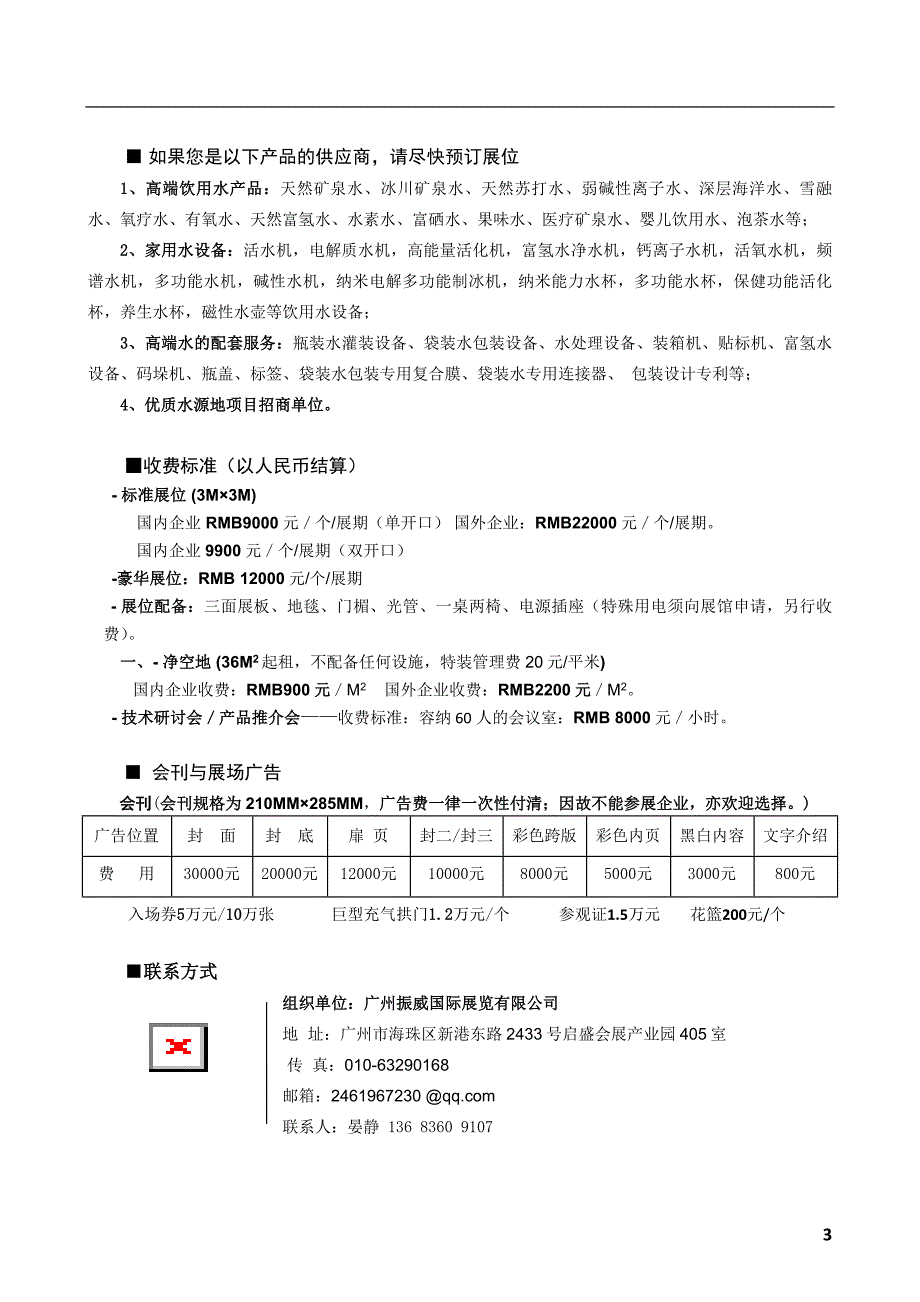 2015中国(广州)高端饮用水展览会邀请函_第3页