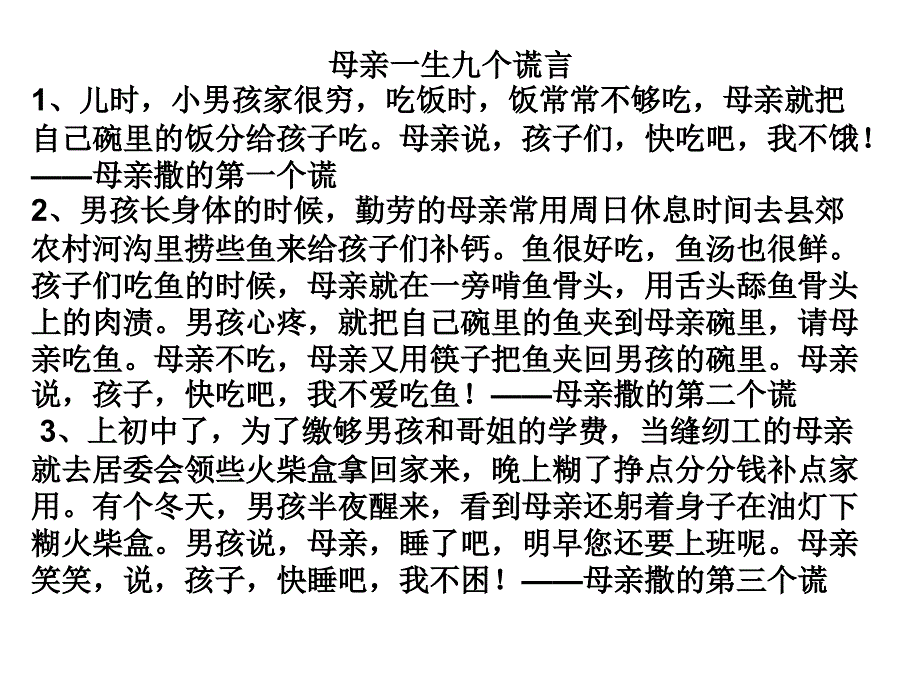 我想对你说主题班会_第2页