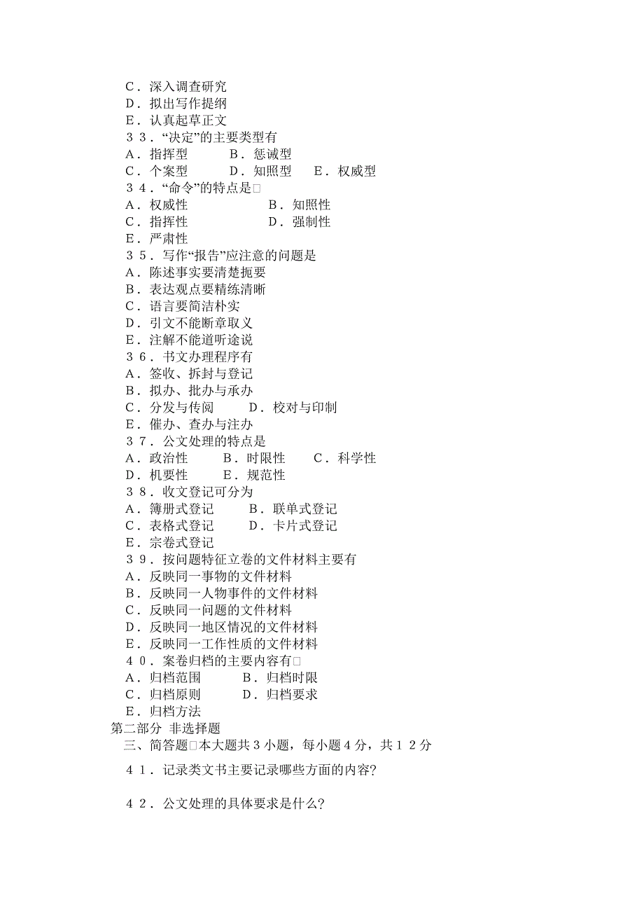 公文写作与处理试题及参考答案_第4页