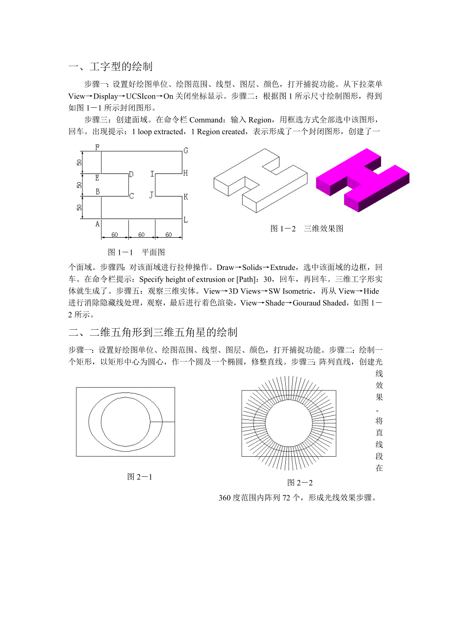 CAD2007三维图的绘制教程[实例[1]_第1页