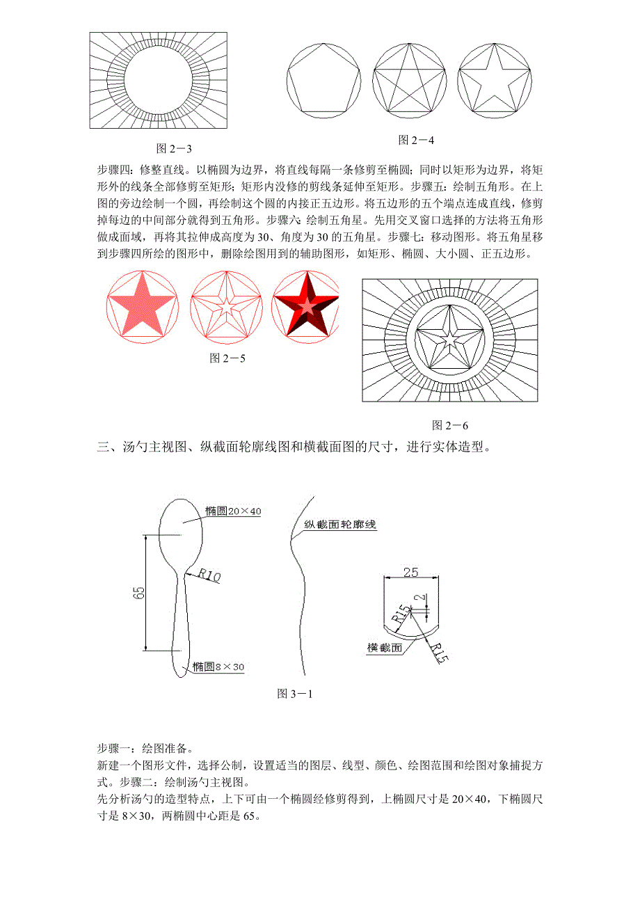 CAD2007三维图的绘制教程[实例[1]_第2页