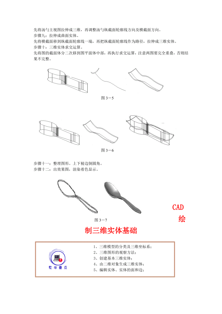 CAD2007三维图的绘制教程[实例[1]_第4页