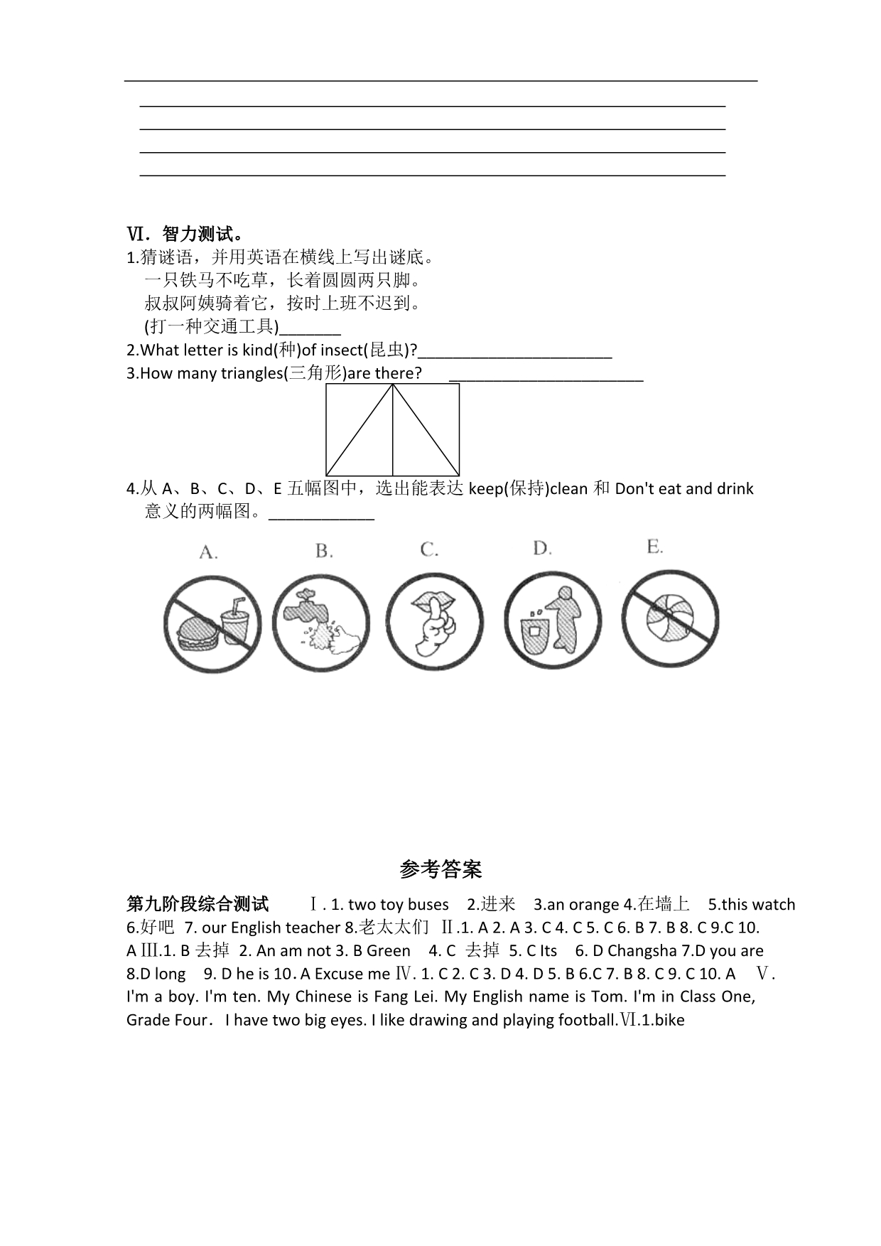 金牌奥赛天天练小学英语三年级超级试卷（二十七）_第4页