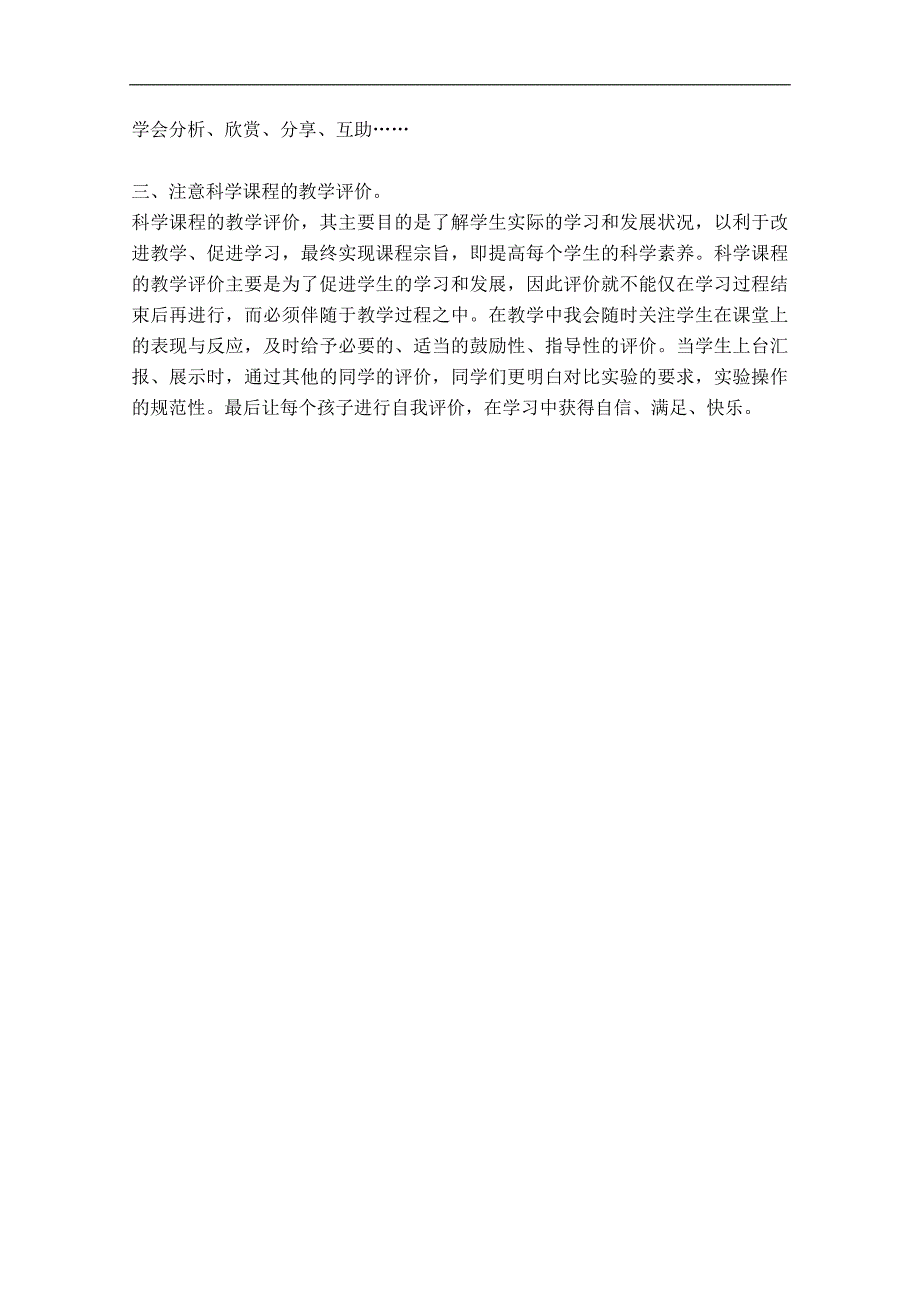 （冀教版）五年级科学上册教案 传热比赛 1_第4页