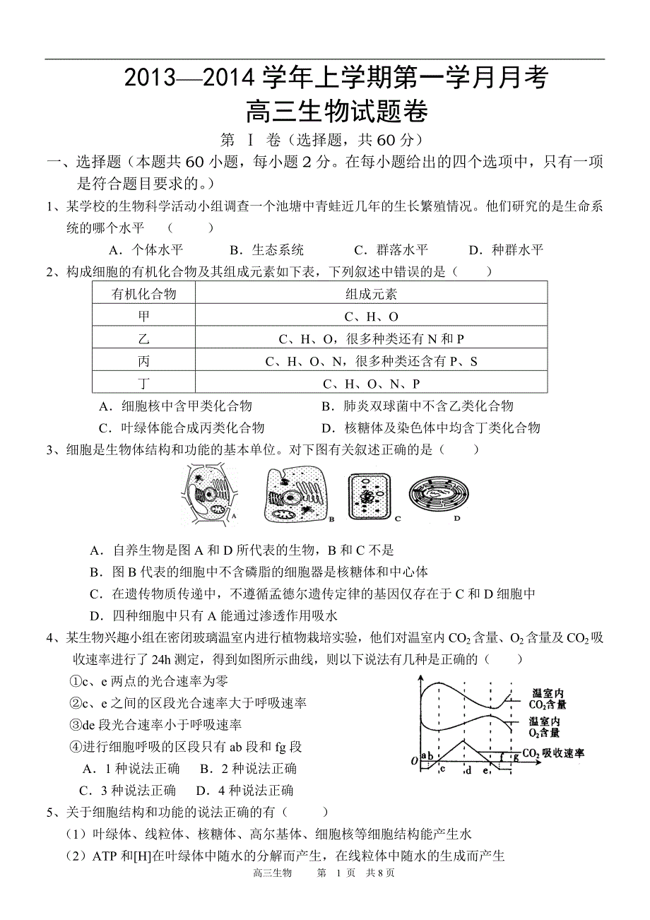 2013-2014年新课标高三月考试题_第1页