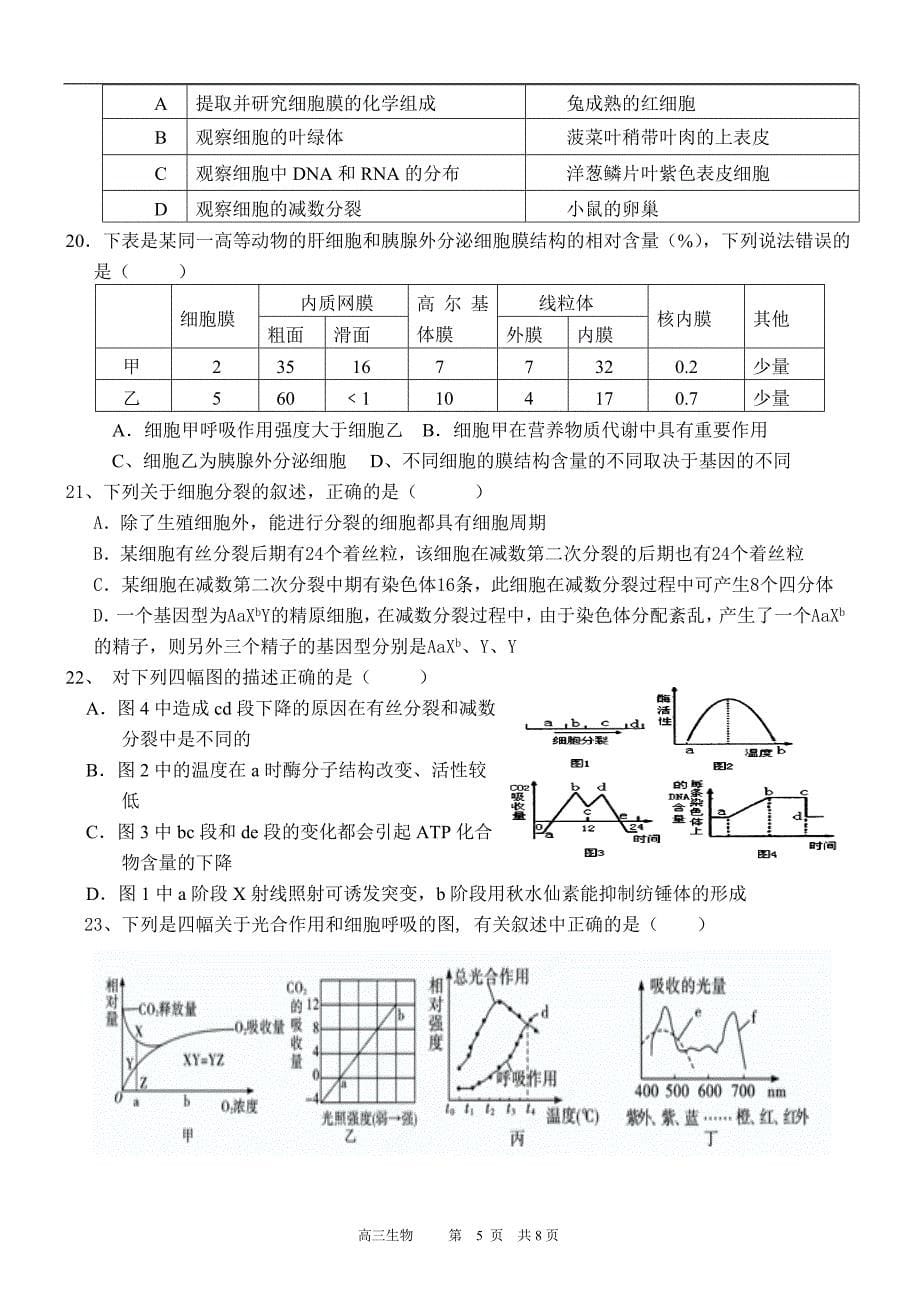 2013-2014年新课标高三月考试题_第5页