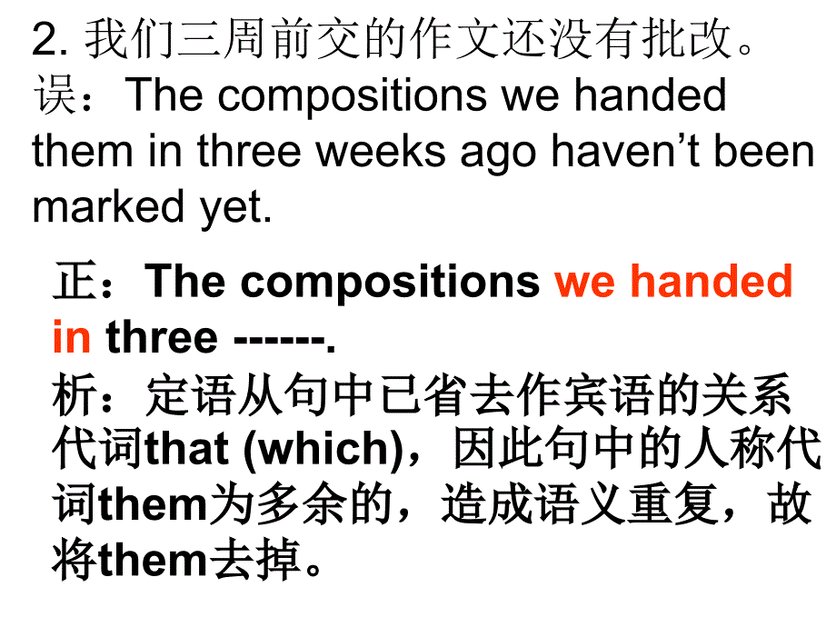 定语从句错误分析_第3页