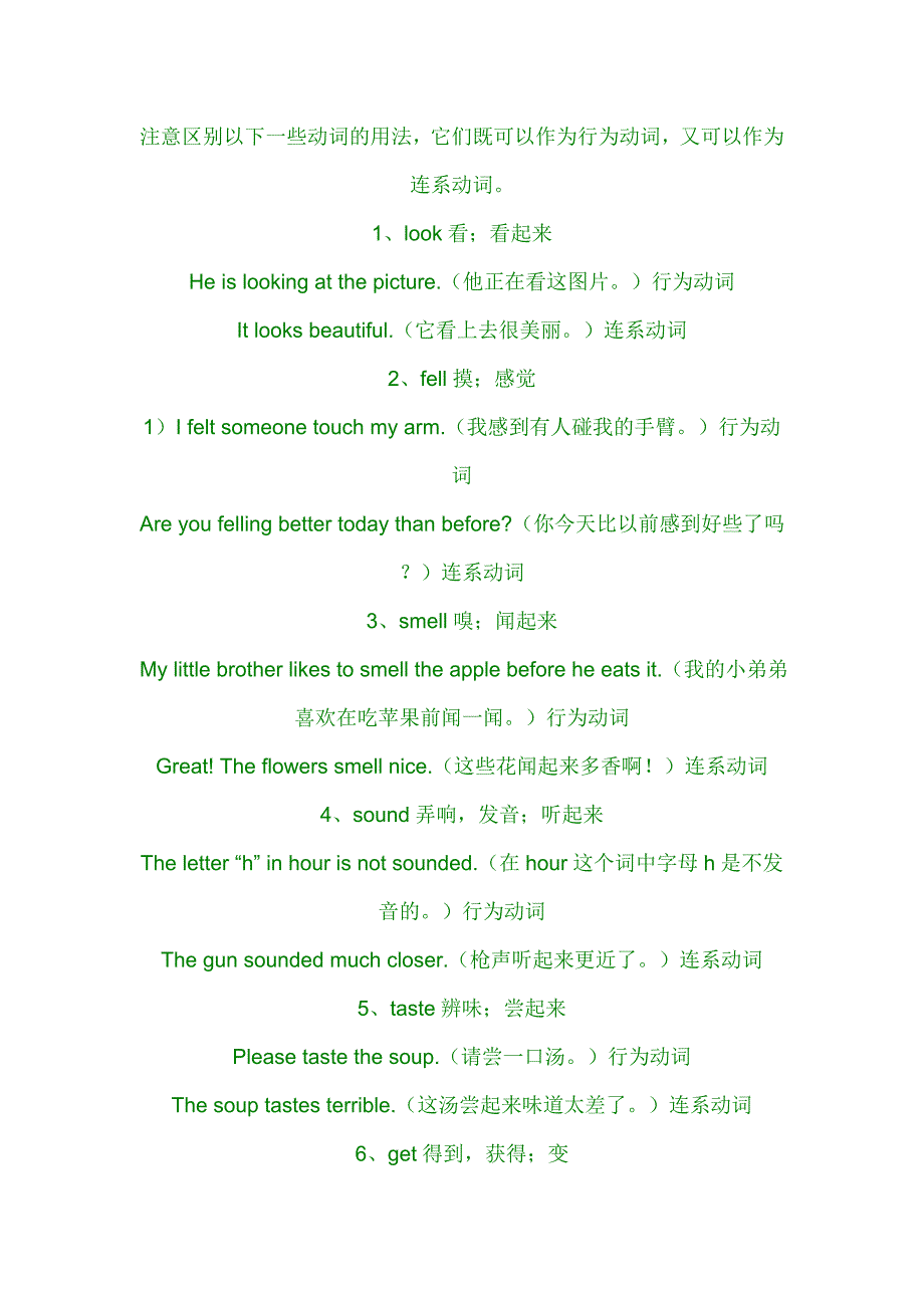 英语动词分类大全_第3页