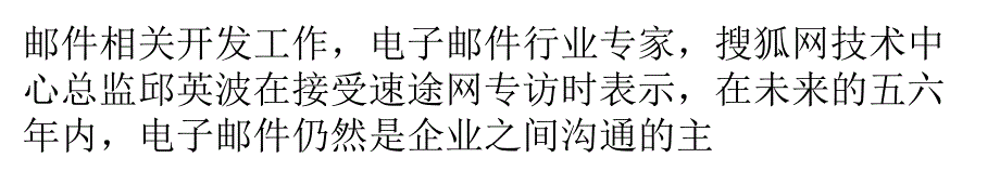 搜狐邱英波布局云存储 2013逐鹿网盘市场_第2页