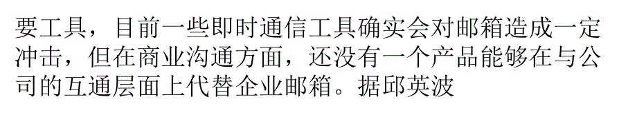 搜狐邱英波布局云存储 2013逐鹿网盘市场_第3页