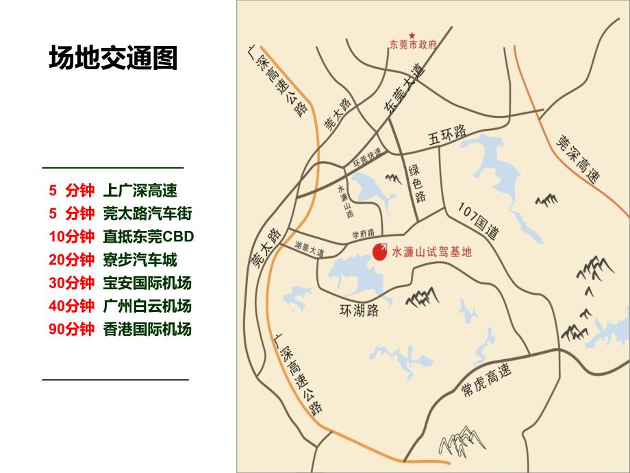 东莞水濂山试驾基地_第4页