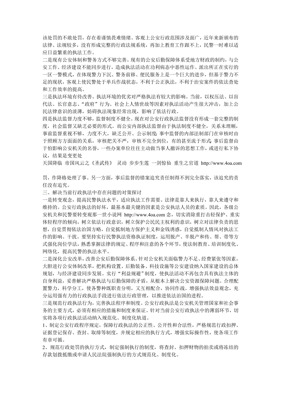 公安机关是国家重要的行政执法部门_第2页