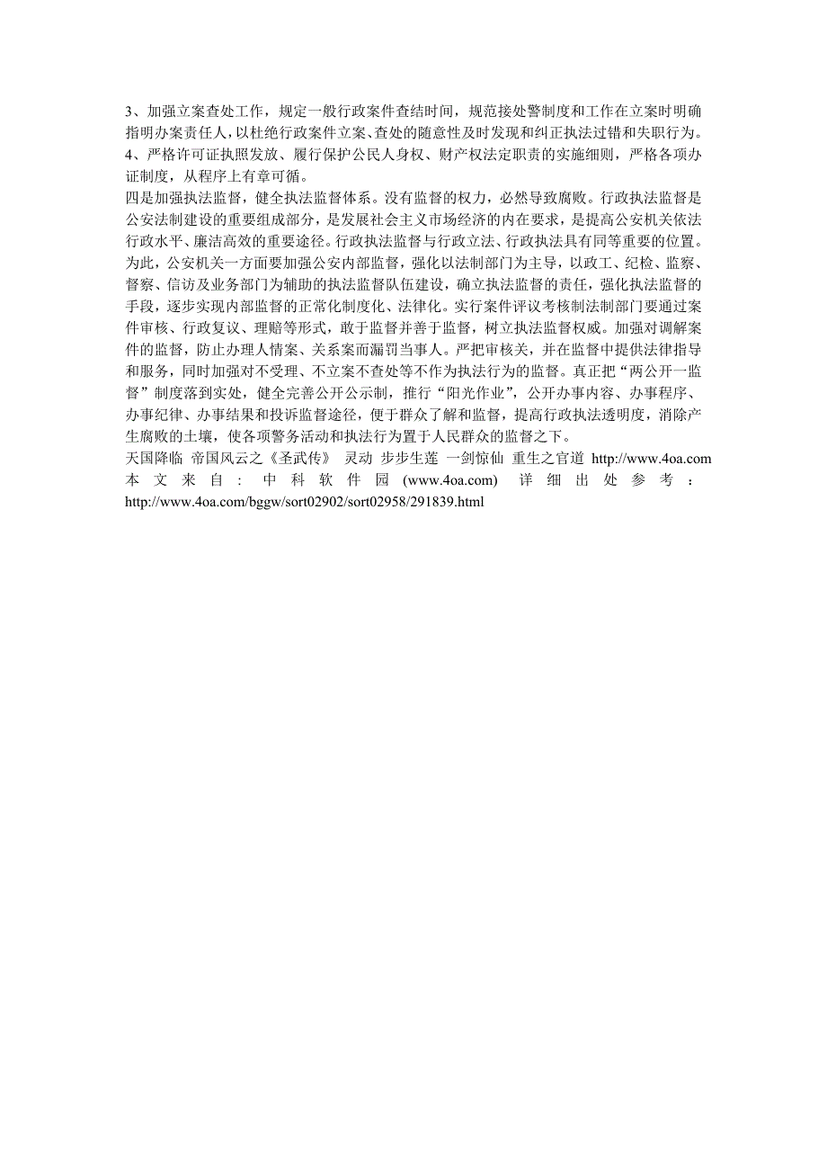 公安机关是国家重要的行政执法部门_第3页