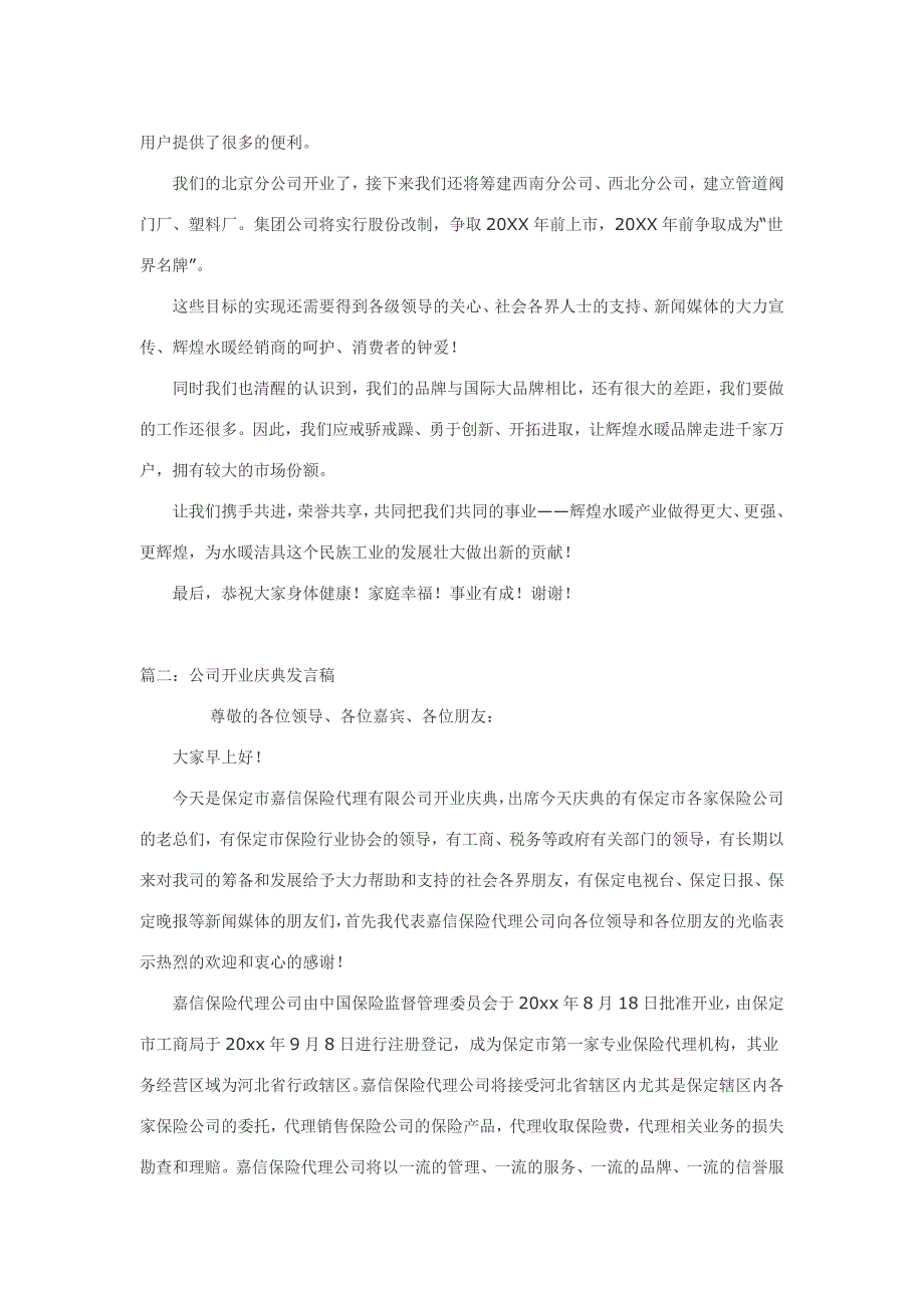 公司开业庆典发言稿_第2页