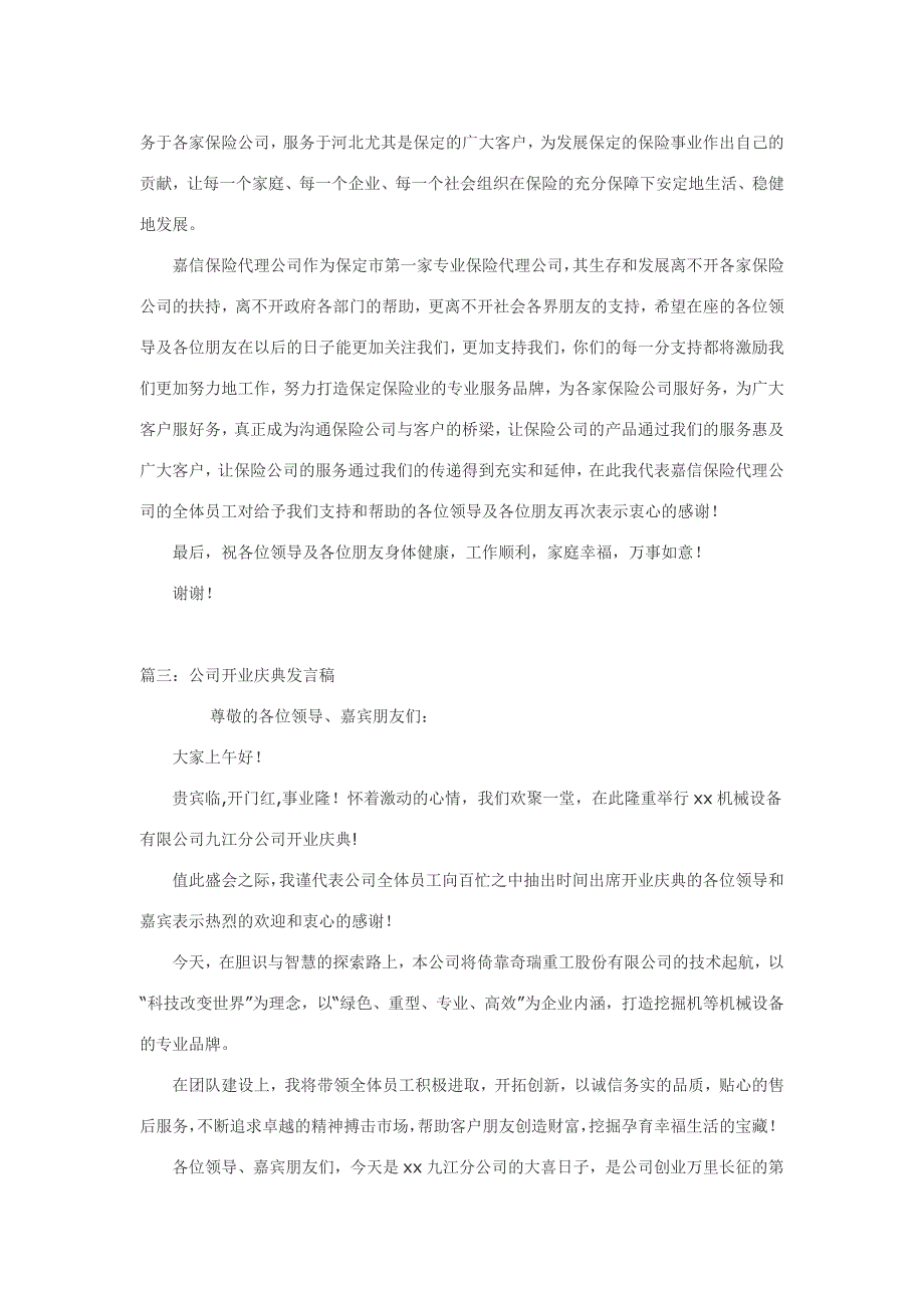 公司开业庆典发言稿_第3页