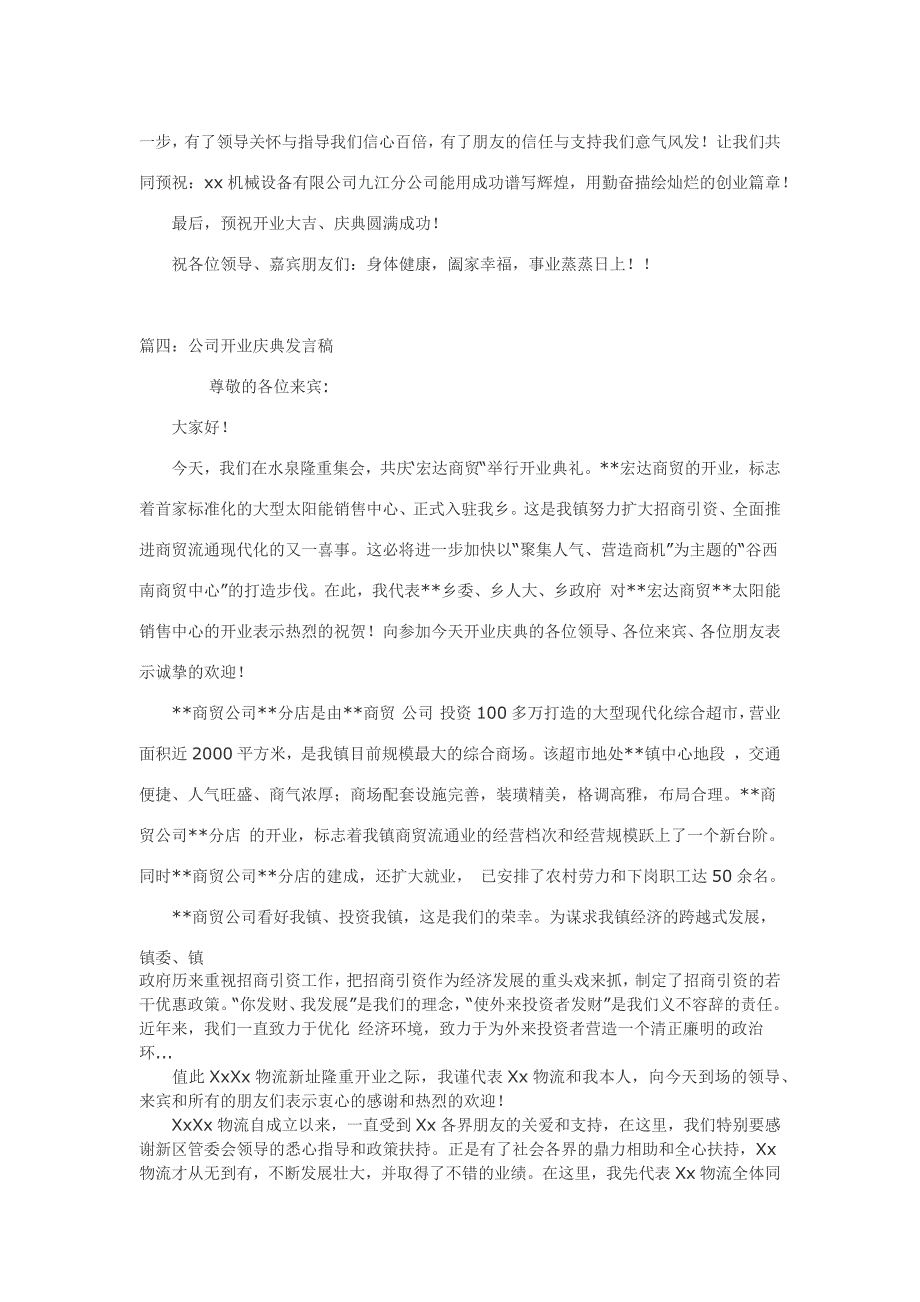 公司开业庆典发言稿_第4页