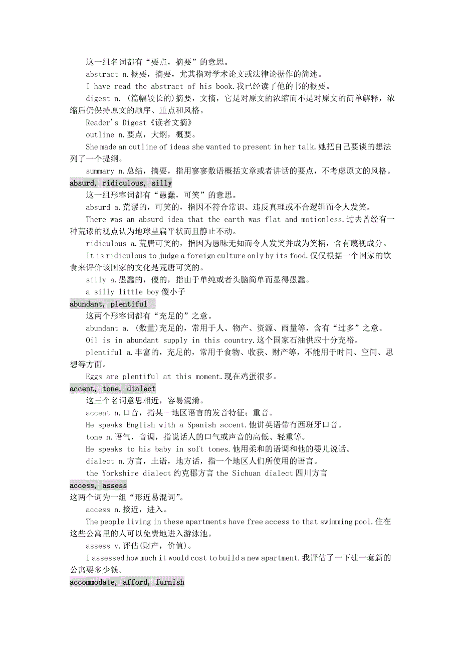 2004年考研英语易混淆词汇比较记忆_第3页